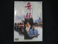 郷ひろみ主演 舞姫 Die Tanzerin VHS - メルカリ