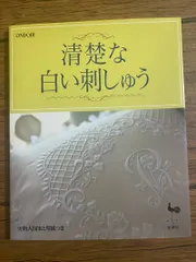 清楚な白い刺しゅう