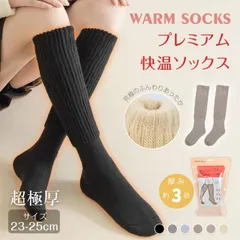 プレミアム快温ソックス 厚手 足先 温めグッズ 暖かい 靴下 レディース 無地 シンプル くつした ルームソックス ハイソックス あったか 柔らかい 女性 冬 防寒 保温 ギフト プレゼント 23-25cm ap154