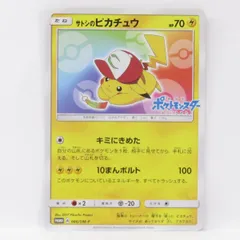 2025年最新】サトシのピカチュウ プロモの人気アイテム - メルカリ