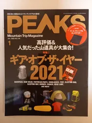 ※付録欠品 PEAKS(ピークス) 2022年1月号