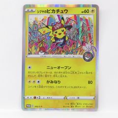 シブヤのピカチュウ：ポケモンセンターシブヤ オープン記念 PROMO S-P