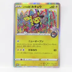2025年最新】ポケモンカードピカチュウ088の人気アイテム - メルカリ