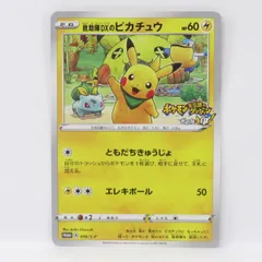 ポケモンカード 救助隊DXのピカチュウ PROMO プロモ 036/S-P　※中古