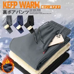 パンツ メンズ 裏ボア 防寒 スウェットパンツ 厚手 暖かい 大きいサイズ 冬 部屋着 ズボン 防寒パンツ 防寒着 裏ボアパンツ ボアパンツ ボア 防寒ズボン