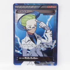 2026年最新】ポケモン sr アクロマの人気アイテム - メルカリ