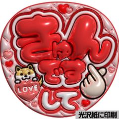 うちわ文字 Tiger トラ 顔ハートして 立体風 ぷっくり 赤 レッド 虎