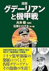 漫画 グデーリアンと機甲戦