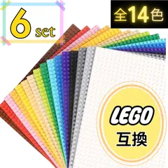 🌙 特販 🌙 レゴ ６枚セット 基礎版 互換 基盤 大量 LEGO 土台 プレート クラシック ブロック 板 知育 玩具