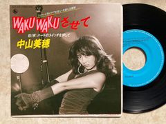 中山美穂／WAKU WAKUさせて／松本隆／筒美京平／船山基紀／レコード