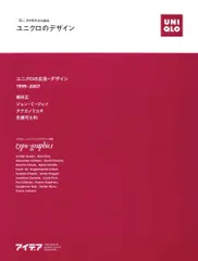 ユニクロのデザイン (SEIBUNDO Mook)