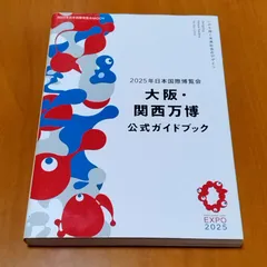 2025年最新】2025年大阪万博・関西万博の人気アイテム - メルカリ