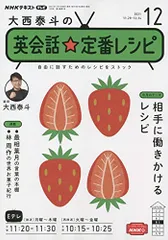 NHKテレビ大西泰斗の英会話☆定番レシピ 2021年 12 月号 [雑誌]のサムネイル