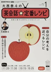 NHKテレビ大西泰斗の英会話☆定番レシピ 2022年 01 月号 [雑誌]のサムネイル
