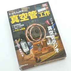 2025年最新】大人の科学 真空管ラジオの人気アイテム - メルカリ