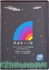 2025年最新】アメトーク デリいい話の人気アイテム - メルカリ