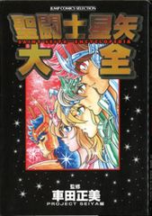 週刊少年ジャンプ 1987年7号 表紙&巻頭カラー/ 聖闘士星矢/ 車田正美