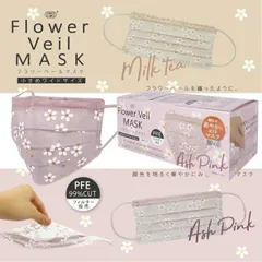 マスクラボ フラワーベールマスク 30枚入 アッシュピンク ミルクティー 花柄 チュール ヴェール ベール レースマスク 不織布 小さめ ワイドサイズ 血色マスク さくら 全国マスク工業会 JIS規格 不織布フィルター 小顔 おしゃれ MASK LABO