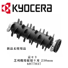 京セラ RYOBI 根切り刃 替え刃280mm ガーデニングツール リョービ（RYOBI） 京セラ(リョービ) 根切り刃 280mm【在庫有り