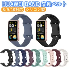Huawei Band 10 9 8 交換バンド 交換ベルト スマートウォッチ ベルト 替えバンド 調節可能 シンプル 無地 メンズ レディース ファーウェイ 時計ベルト