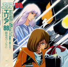 LP エリア88 燃える蜃気楼 音楽集 新田一郎 ACTⅢ ポスター アニメ
