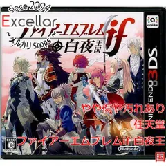 [bn:8] ファイアーエムブレムif 白夜王国　3DS