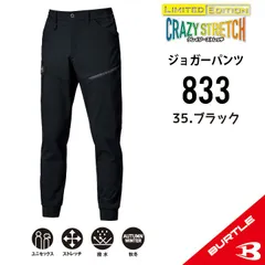 2025年新作【833ブラック】サイズS-3XL　バートル　ジョガーパンツ　秋冬モデル・