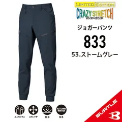 【833ストームグレー】バートル　ジョガーパンツ　秋冬モデル