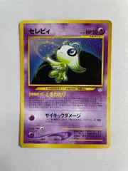 2025年最新】旧裏 セレビィの人気アイテム - メルカリ