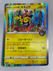 ポケモンカード　ピカチュウまとめ売り image_f4a2599b-8b56-49e1-a3d7-