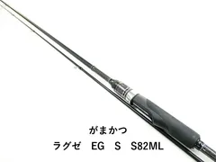 新品未使用　がまかつ　ラグゼ　EZS S82M LUXXE (再入荷予約・送料無料)がまかつ/ラグゼ EG S S82ML 24736