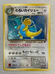 わるいカイリュー LV.33 ★ [旧裏面] No.149 ロケット団 傷有り ポケモンカード ポケカ