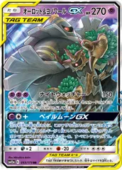 オーロット＆ヨノワールGX RR [タッグオールスターズ] SM12a 053/173 ポケモンカード ポケカ