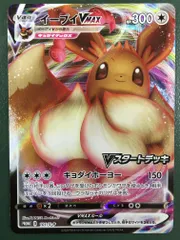 2025年最新】イーブイvmaxプロモの人気アイテム - メルカリ