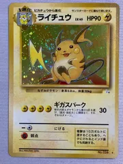 ライチュウ LV.45 ★ [旧裏面] No.026 化石の秘密 傷有り ポケモンカード ポケカ