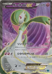 サーナイトEX SR [冷酷の反逆者] XY11 056/054 傷有り ポケモンカード ポケカ