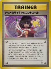 ナツメのサイキックコントロール ◆ [旧裏面] 闇からの挑戦 傷有り ポケモンカード ポケカ