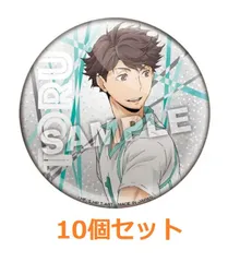 ハイキュー！！ ダッシュ シャイントレーディング缶バッジ 及川徹 10個セット