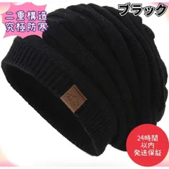 ニット帽 メンズ 冬 防寒 裏起毛 保温 静電気防止 大きいサイズ 男女兼用 黒