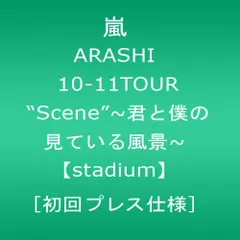 ARASHI 10-11TOUR “Scene”～君と僕の見ている風景～【stadium】 [初回プレス仕様] [DVD
