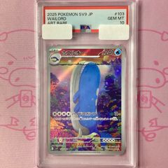 psa10】ホエルオー AR SV9 バトルパートナーズ 103/100 - メルカリ