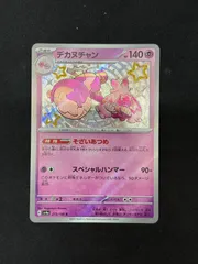 【ポケカ】デカヌチャン　Sのサムネイル