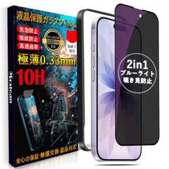 【数量限定】目の疲れ軽減 プライバシー 貼り付け簡単 保護フィルム いPhone17/16Pro ガイド枠付き 対応 対応 対応 ブルーライトカット アイフォン17/16Pro ガラスフィルム【2種機能】覗き見防止 iPhone17/iPhone16Pro フ