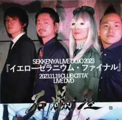 【中古】同人動画 DVDソフト SEKKENYA LIVE DOJO 2023 「イエローゼラニウム・ファイナル」 2023.11.19 CLUB CITTA’ LIVE DVD / 石鹸屋