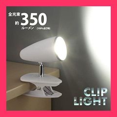 【スタッフおすすめ！】オーム電機 LEDクリップライト 昼白色 ホワイト デスクライト クランプライト ベッドライト LTC-LC12S2-WN 06-0982 OHM