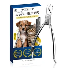 Petner(ペットナー) ペット用爪切り【獣医師監修】ニッパー型爪切り ネイルケア スッと切れる 犬・猫用 収納付き専用パッケージ 