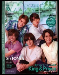 ちっこいMyojo 19年10月号 ▲