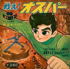 2026年最新】戦え オスパーの人気アイテム - メルカリ