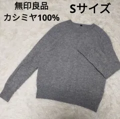無印良品 カシミヤ100% セーター レディース クルーネック 丸首 MUJI グレー 婦人 女性用 カシミヤ カシミア ニット