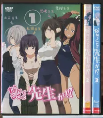 2026年最新】dvd付き なんでここに先生が!? 限定版の人気アイテム